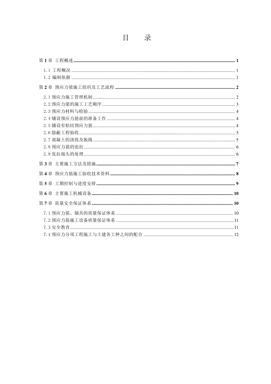 有粘结预应力混凝土施工方案版_第2页