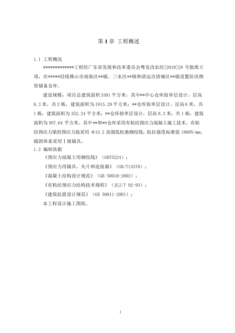 有粘结预应力混凝土施工方案版_第3页