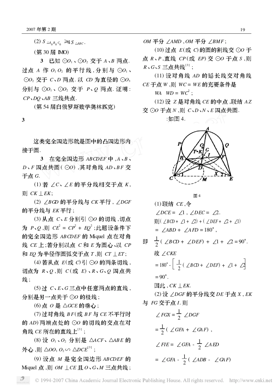 有约束条件的完全四边形与数学竞赛题上_第3页