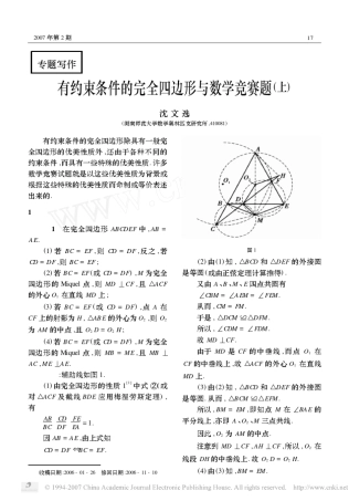 有约束条件的完全四边形与数学竞赛题上
