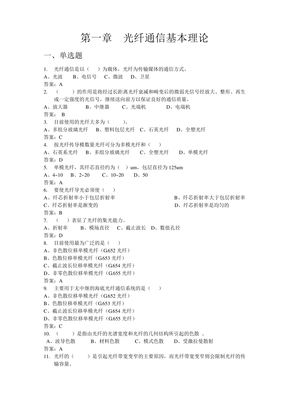 有线传输专业复习题_第1页