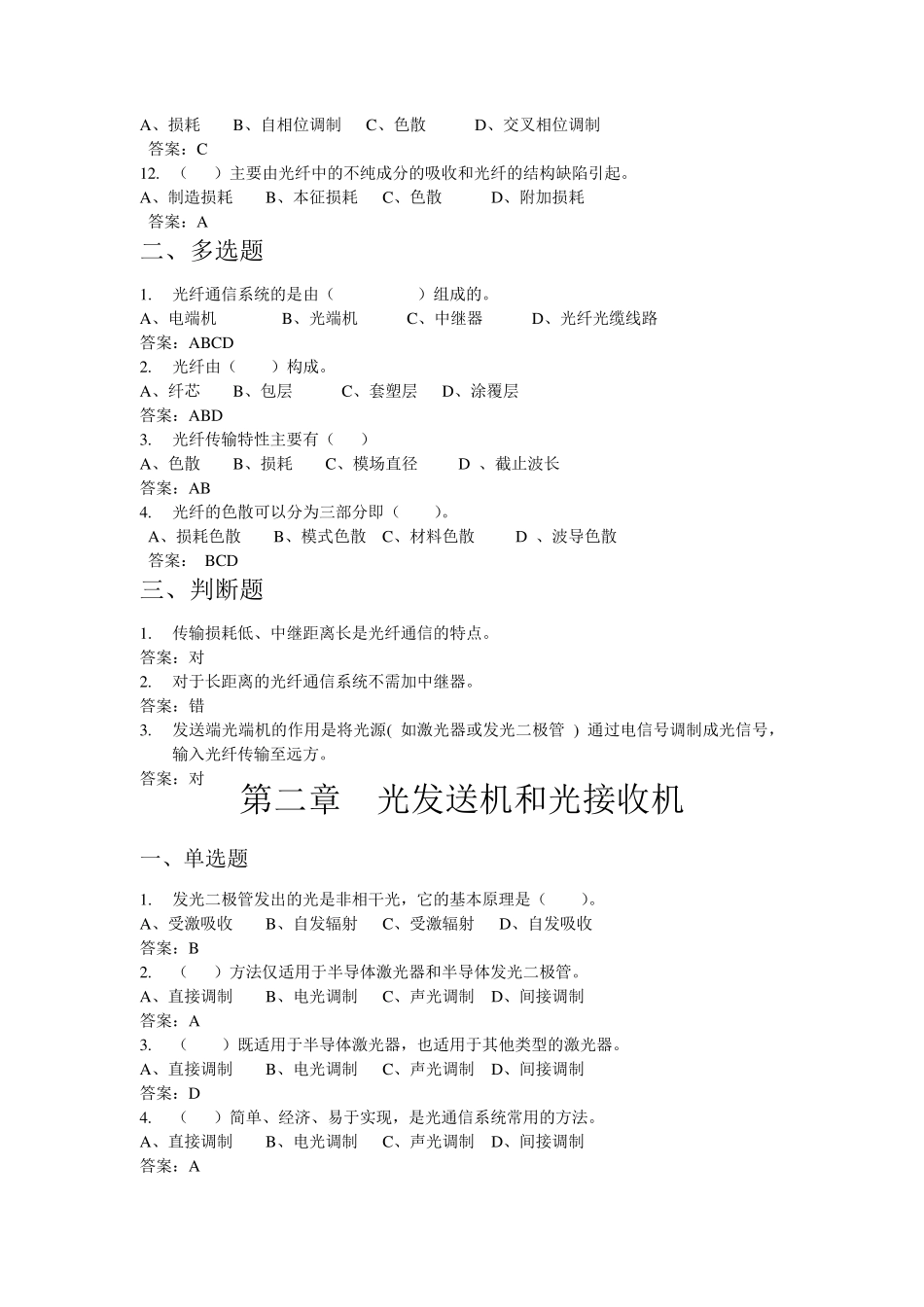 有线传输专业复习题_第2页