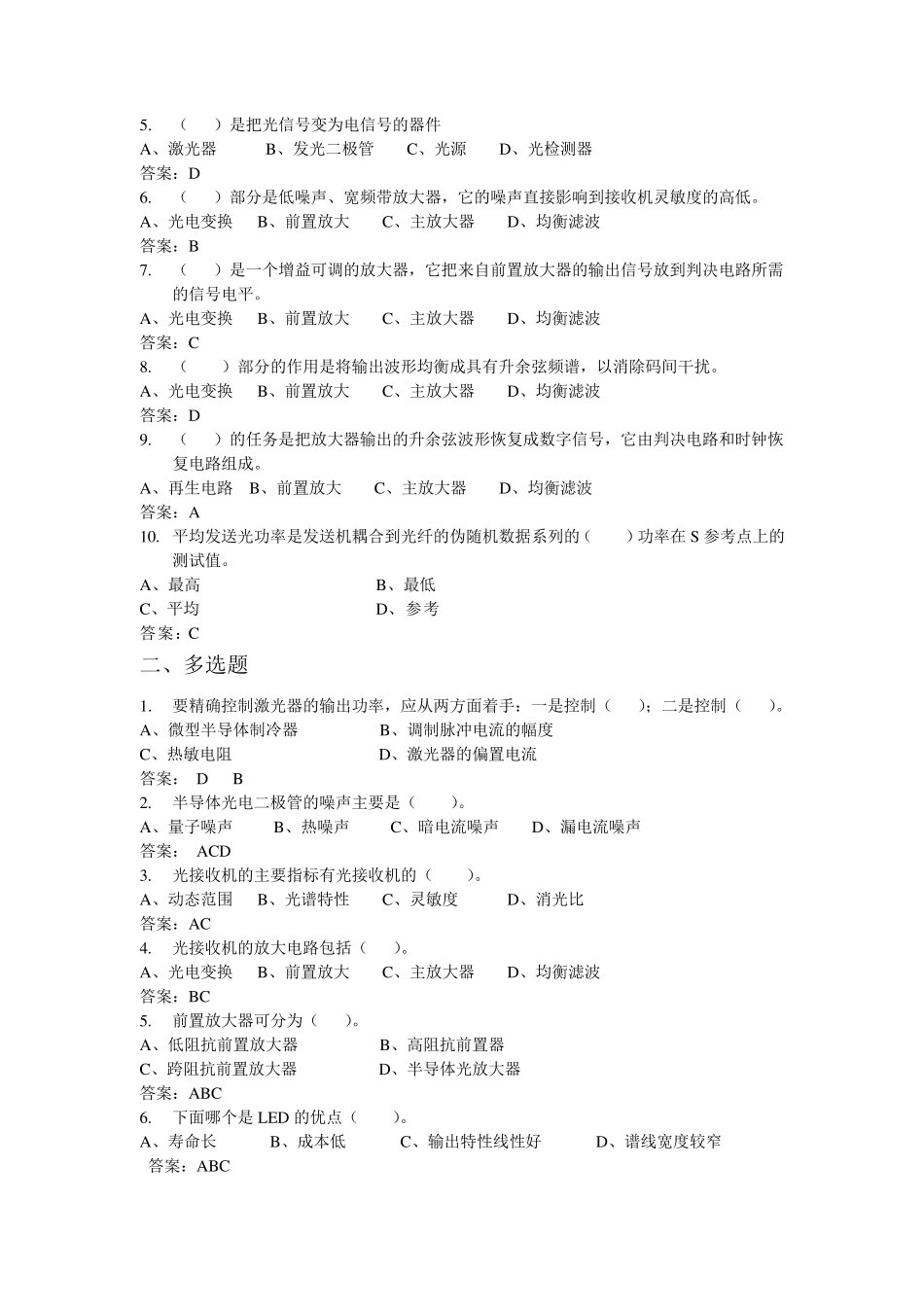 有线传输专业复习题_第3页