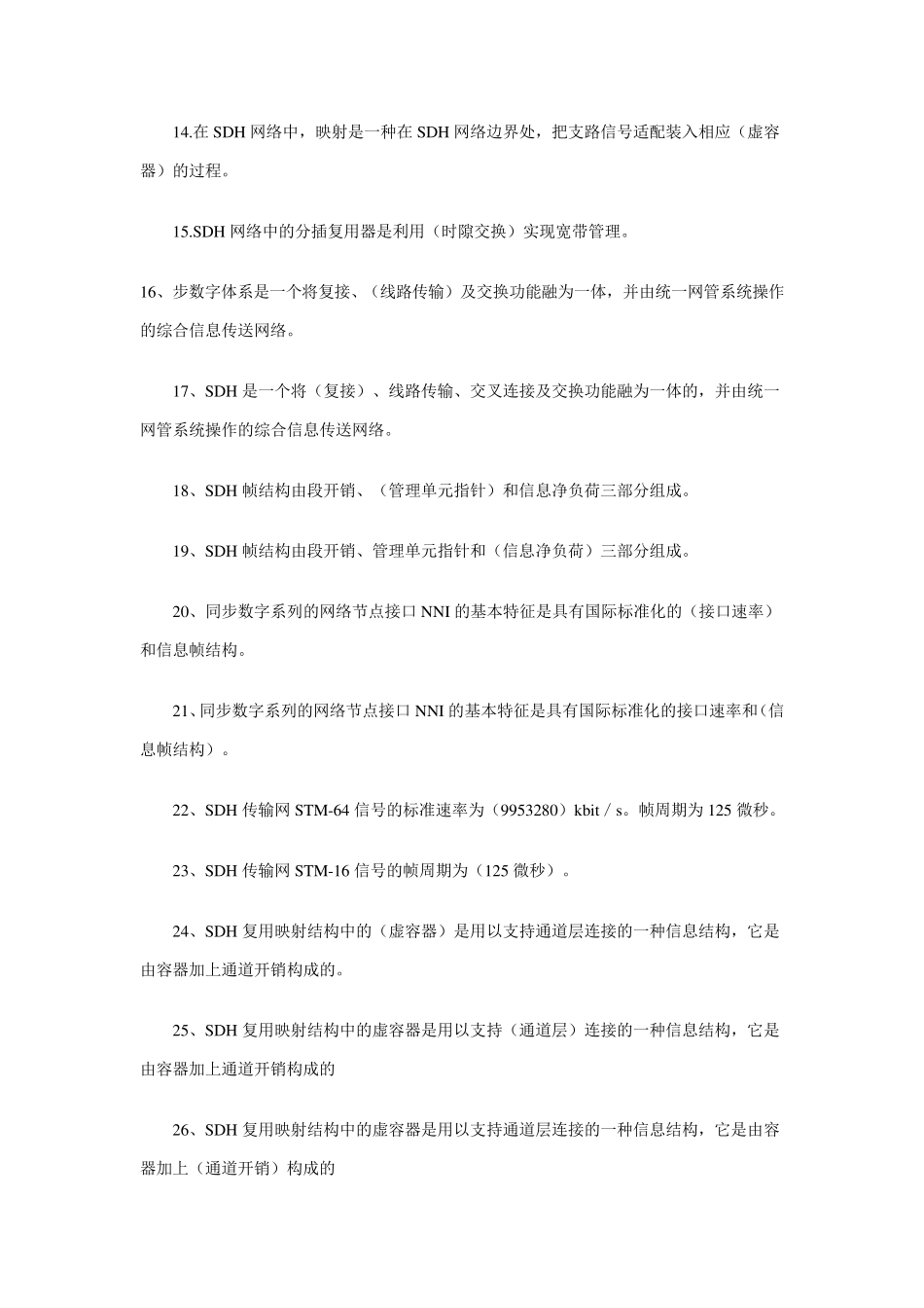 有线传输之传送网技术练习题及答案_第2页