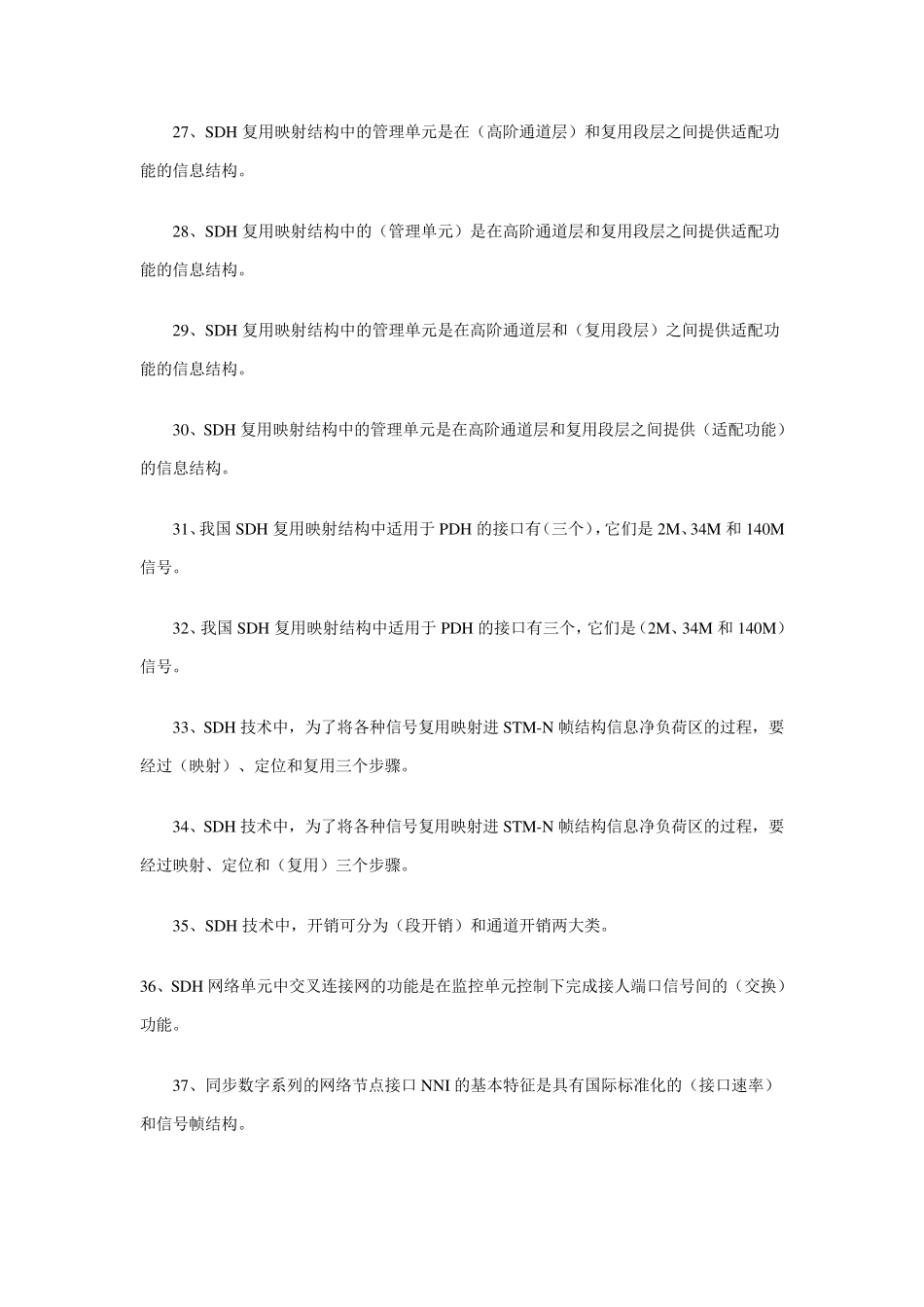 有线传输之传送网技术练习题及答案_第3页