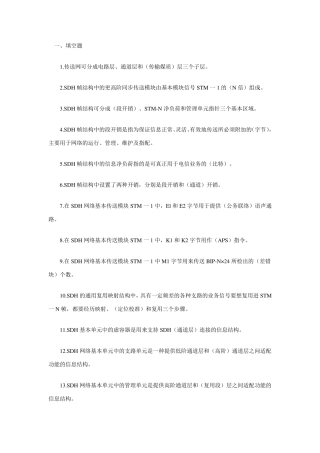 有线传输之传送网技术练习题及答案