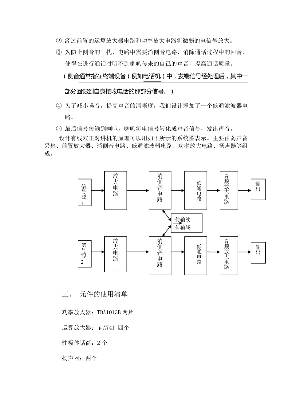 有线双工对讲机设计制作报告_第3页