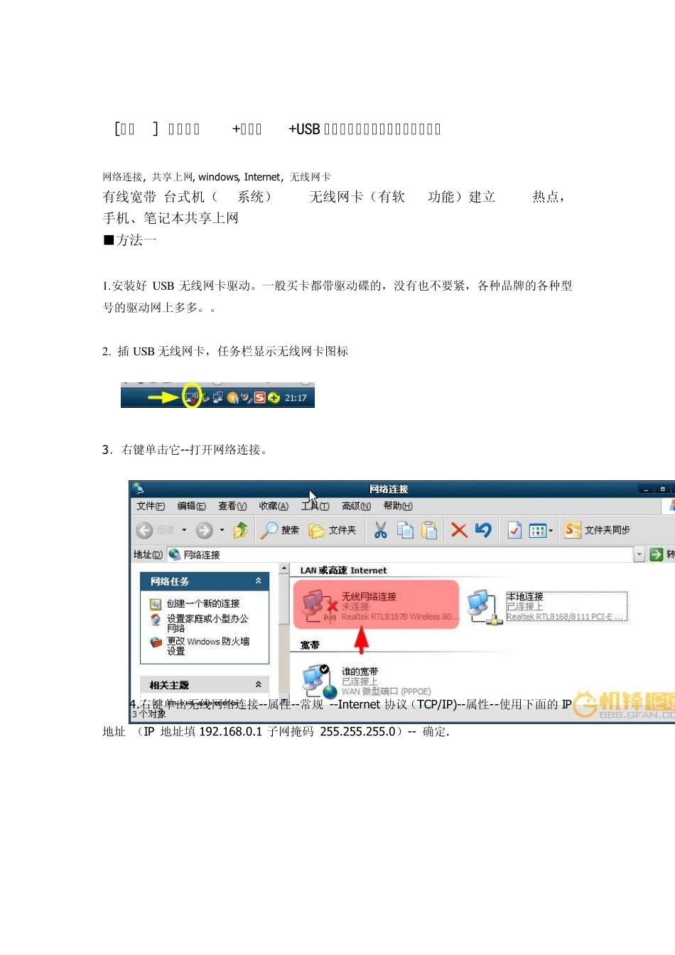 有线宽带+台式机+USB无线网卡,手机、笔记本共享上网_第1页