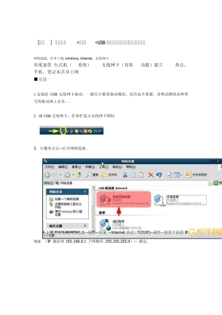 有线宽带+台式机+USB无线网卡,手机、笔记本共享上网