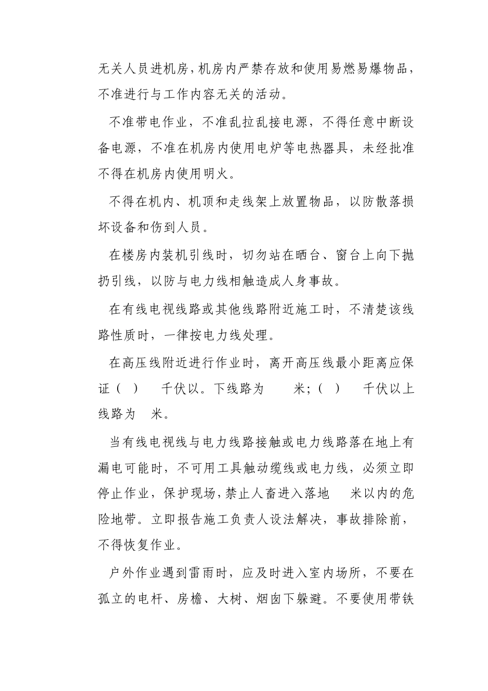 有线宽带装维安全生产规范_第2页