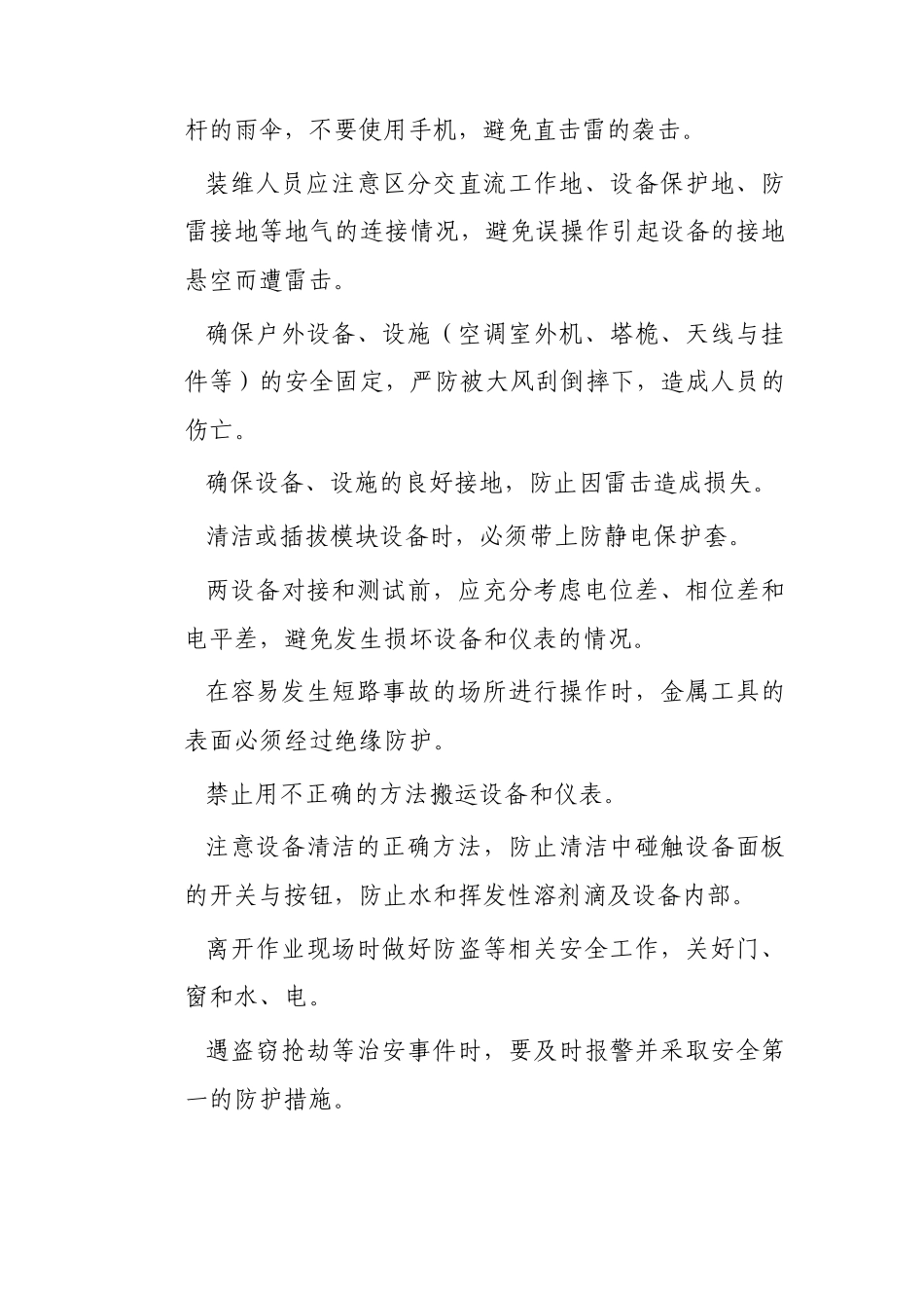 有线宽带装维安全生产规范_第3页