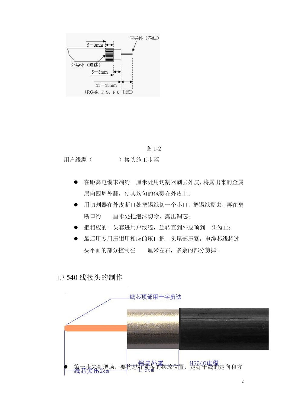 有线宽带维修培训课件_第2页
