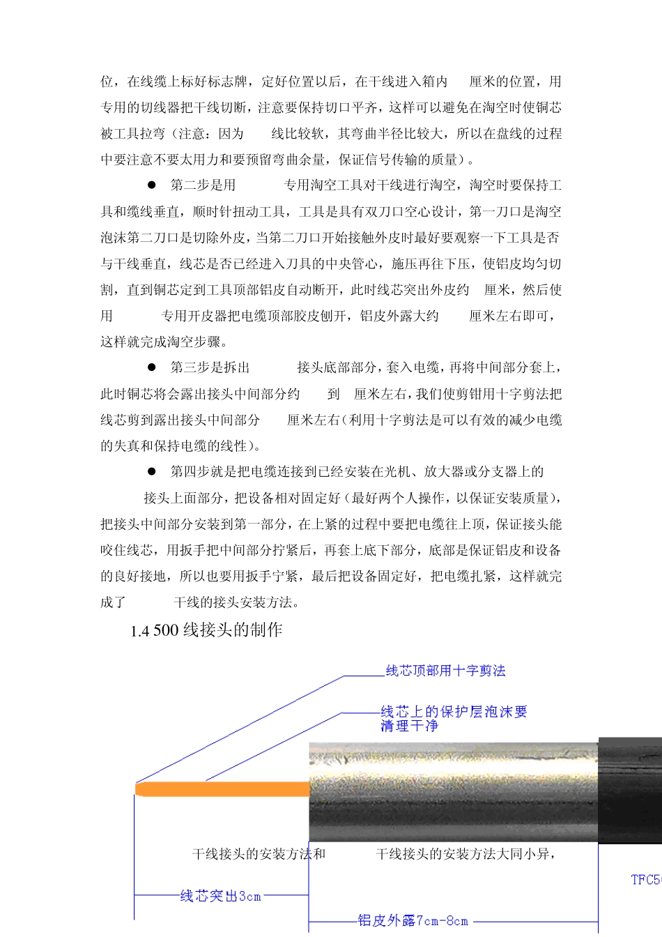 有线宽带维修培训课件_第3页