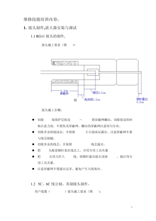 有线宽带维修培训课件