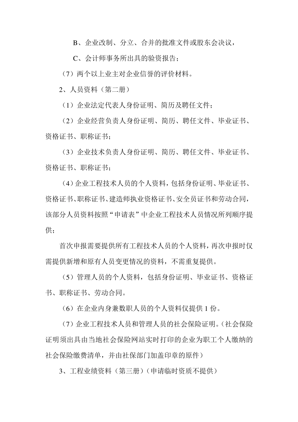 有线广播电视工程企业资质管理办法实施细则_第3页