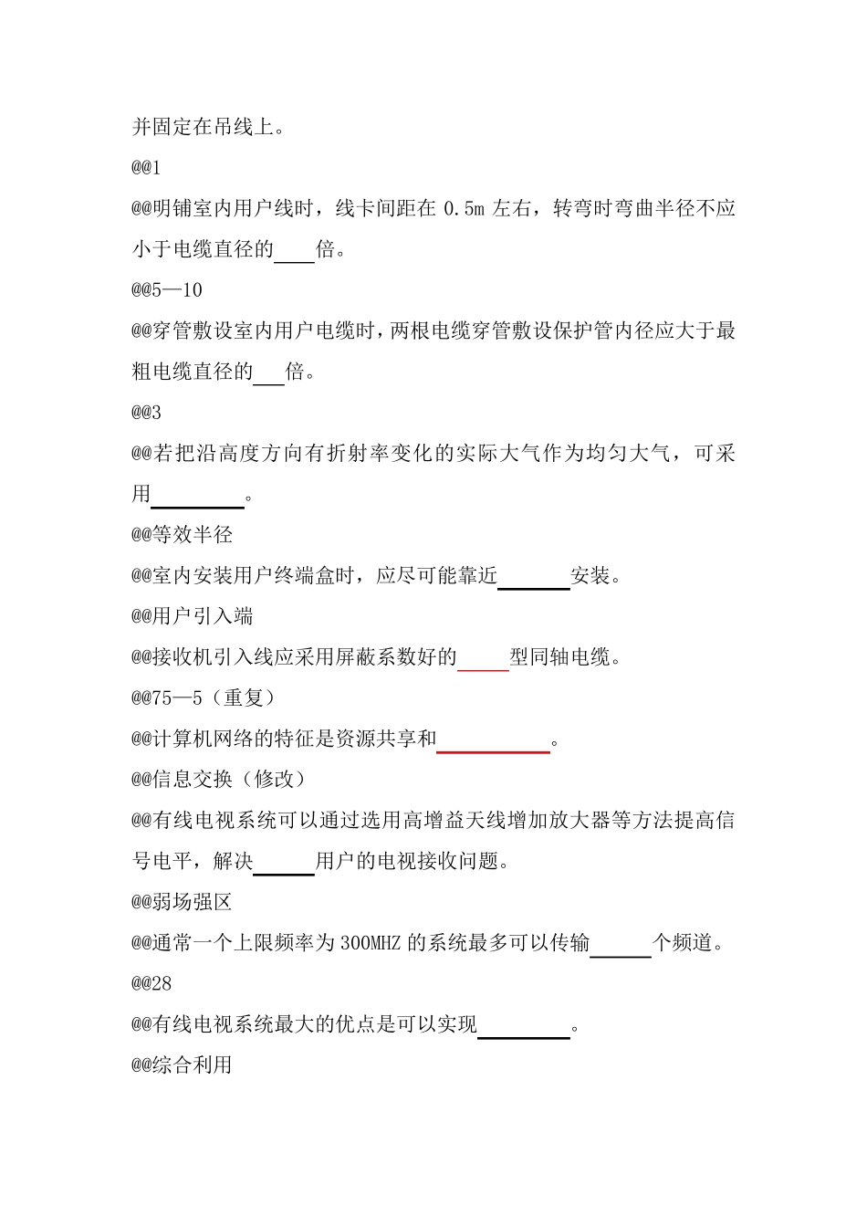 有线广播机务员(高级)_第3页