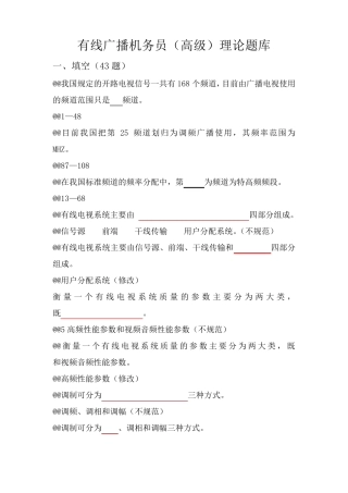有线广播机务员(高级)
