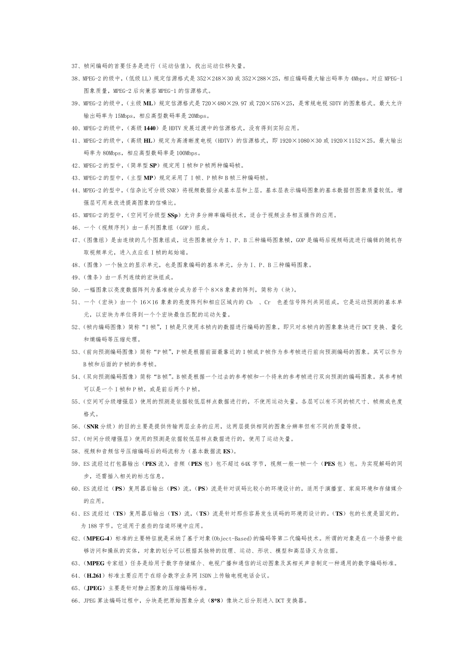 有线广播电视机线员技师复习题_第2页
