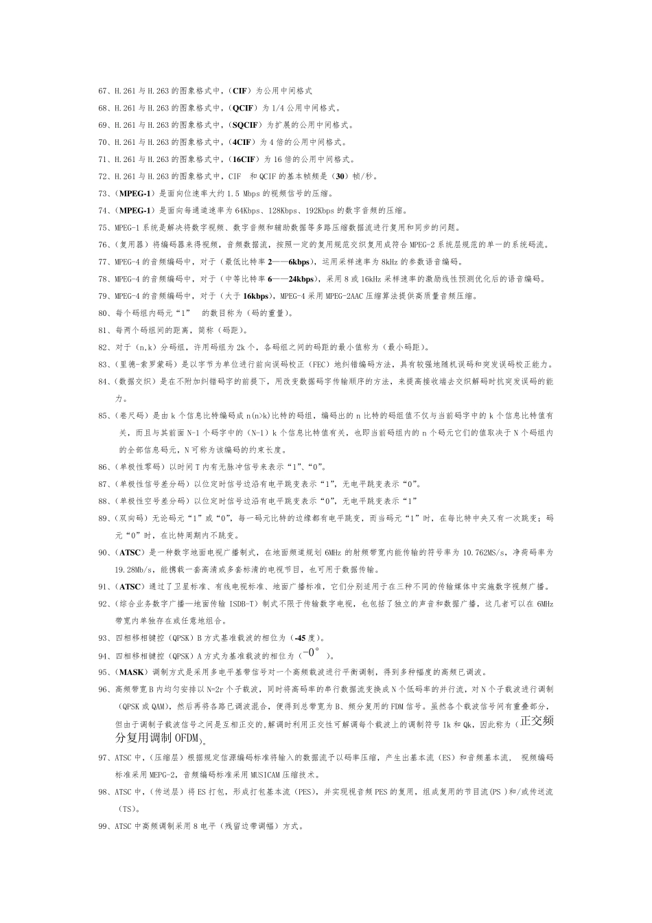 有线广播电视机线员技师复习题_第3页
