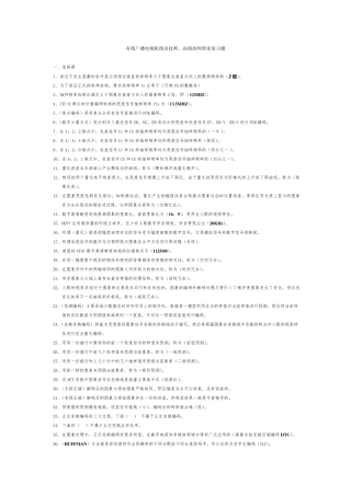 有线广播电视机线员技师复习题