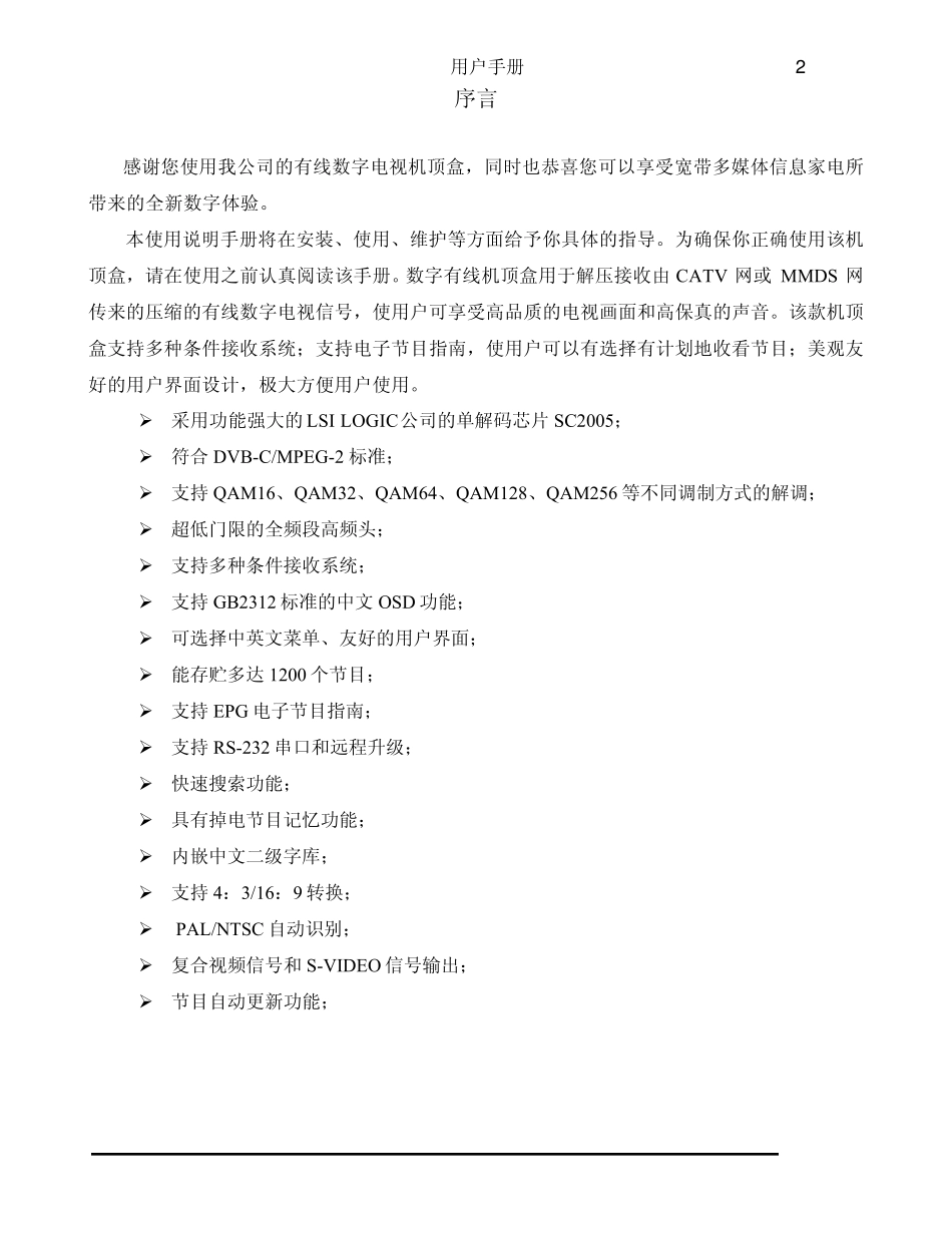 有线数字机顶盒使用说明书_第2页