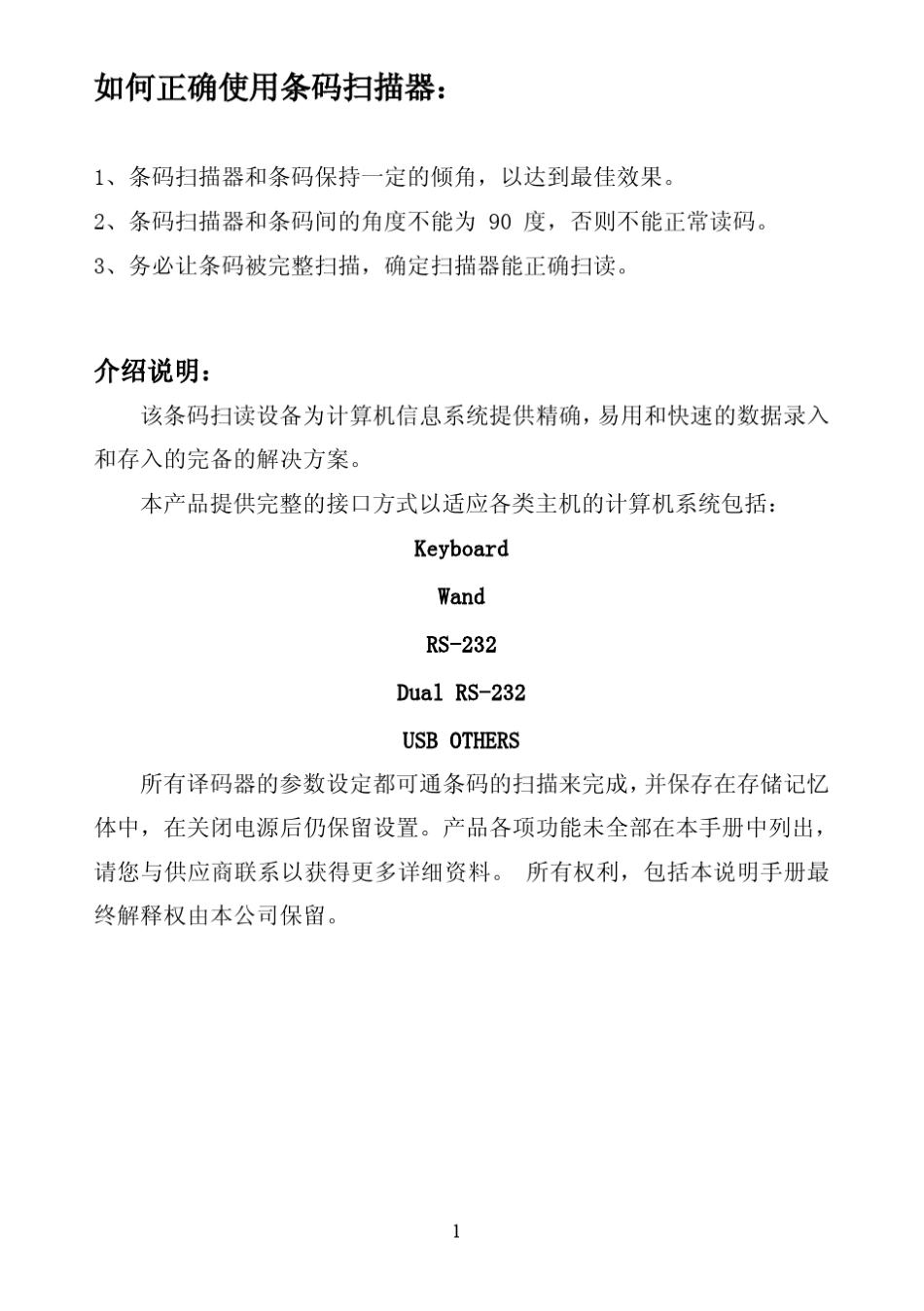 有线扫描枪说明书_第1页