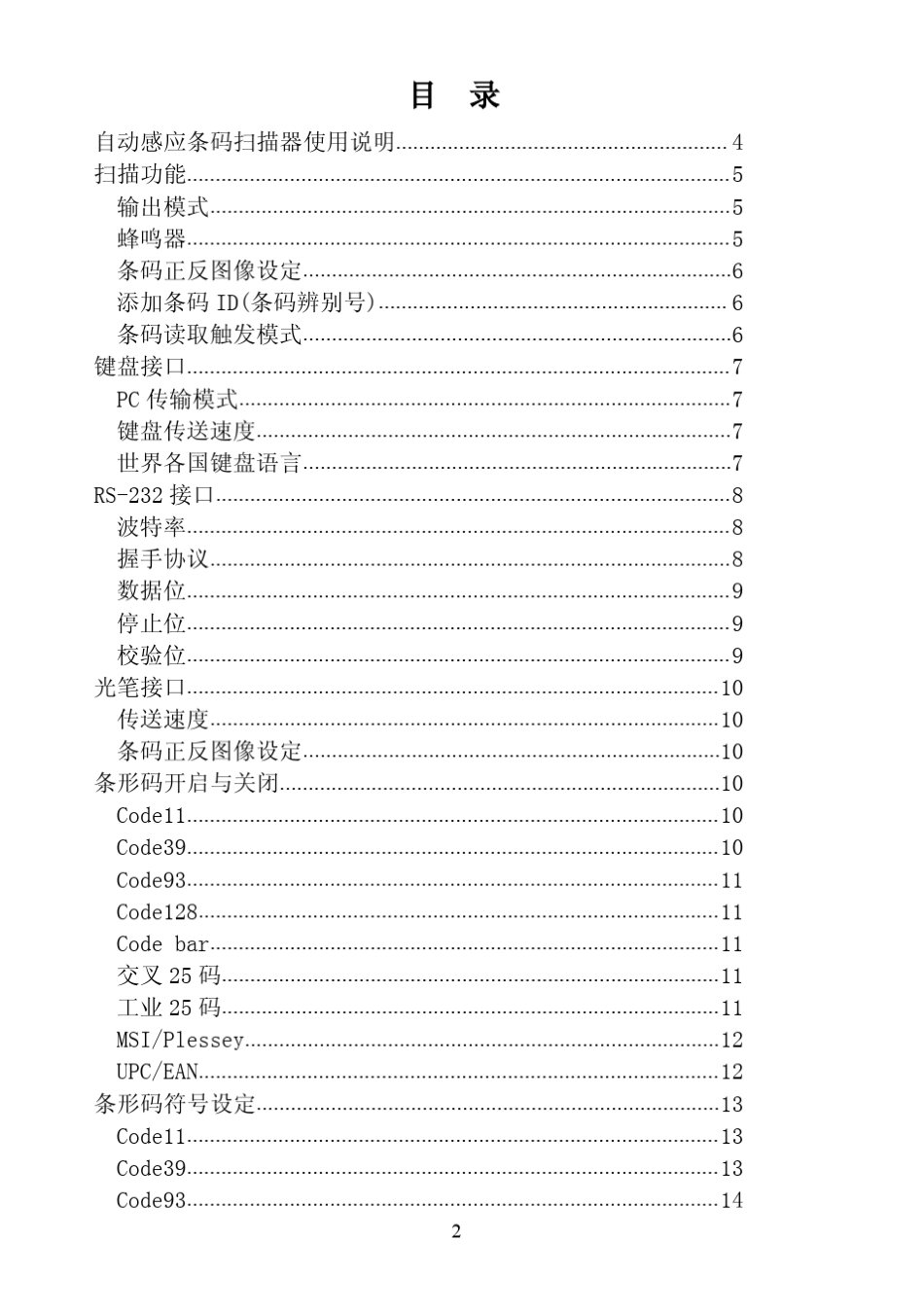 有线扫描枪说明书_第2页