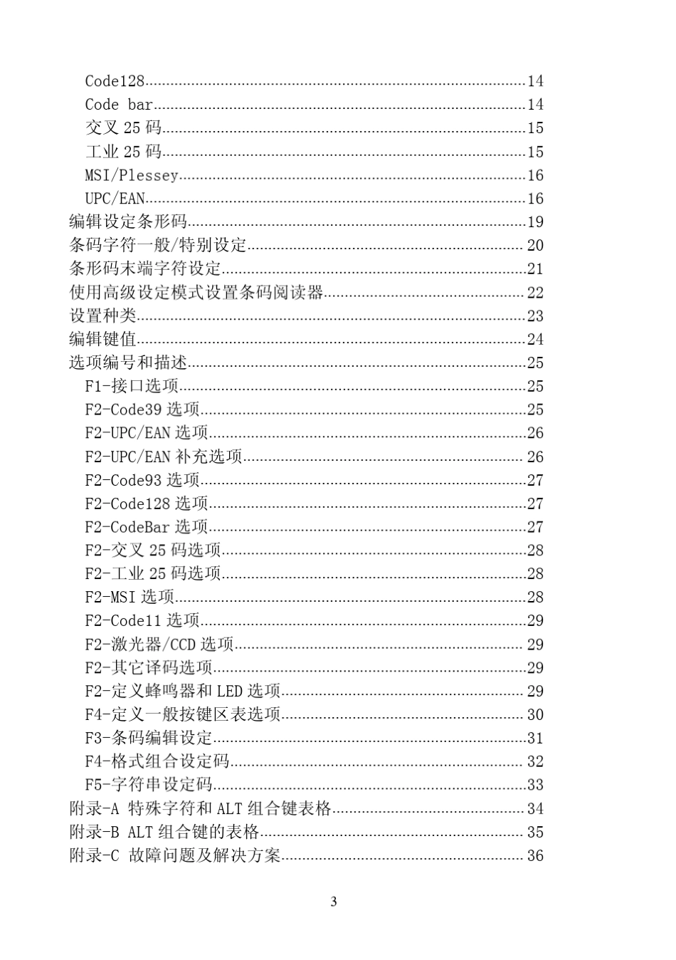 有线扫描枪说明书_第3页