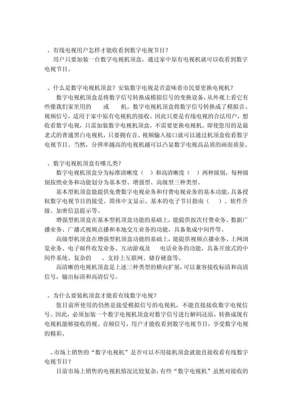 有线数字电视100问_第2页