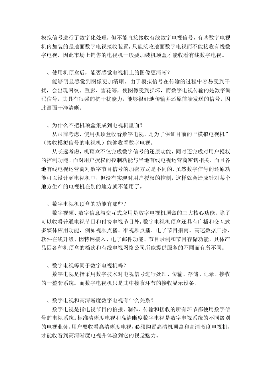 有线数字电视100问_第3页