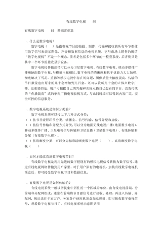 有线数字电视100问