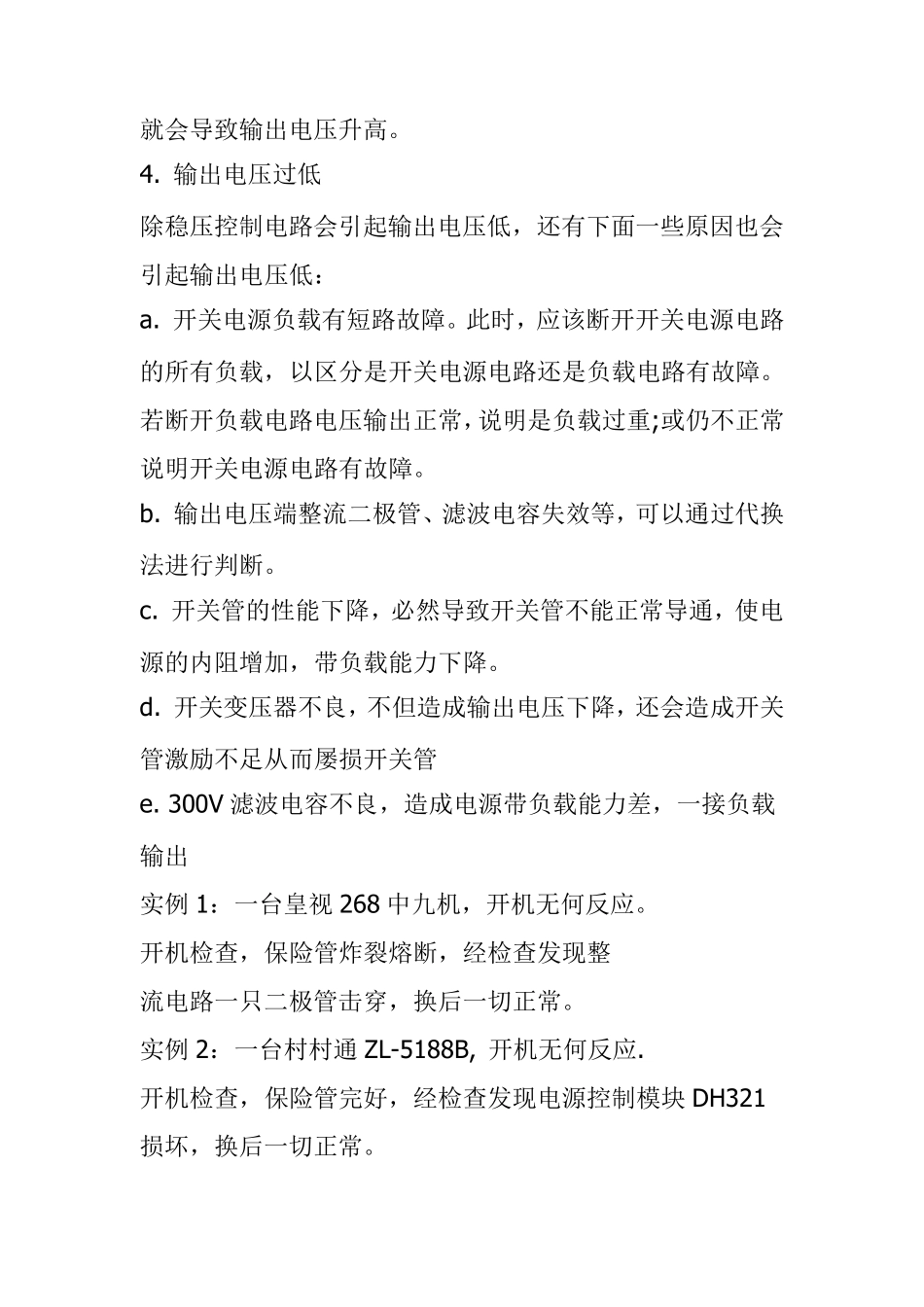 有线数字电视机顶盒的故障维修_第2页