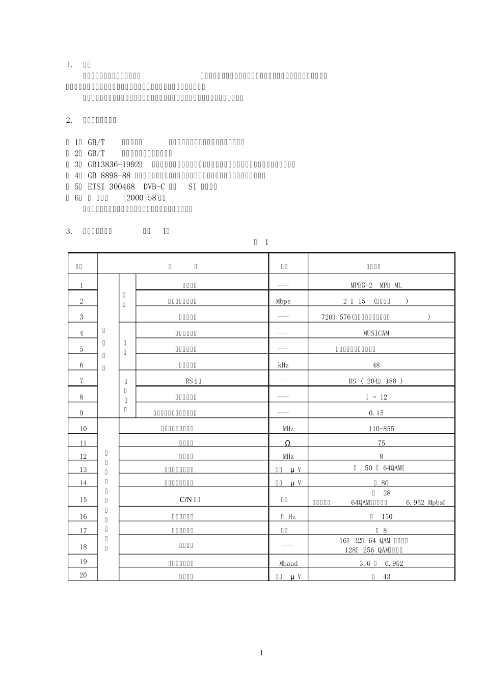 有线数字电视系统用户终端接收机入网技术条件和测量方法_第2页