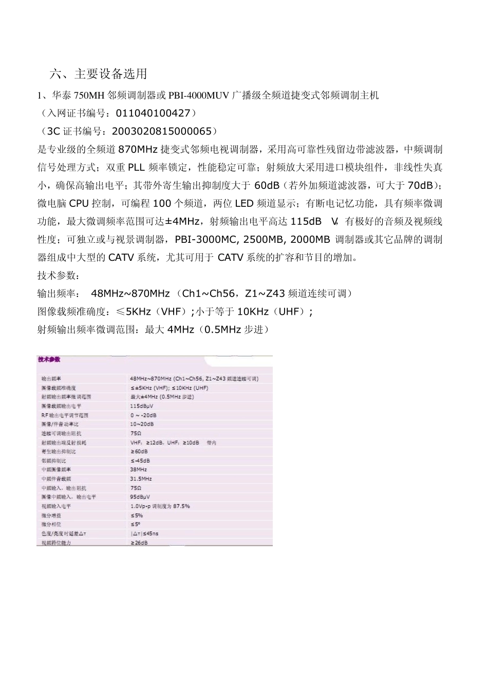 有线数字电视系统设计方案_第3页