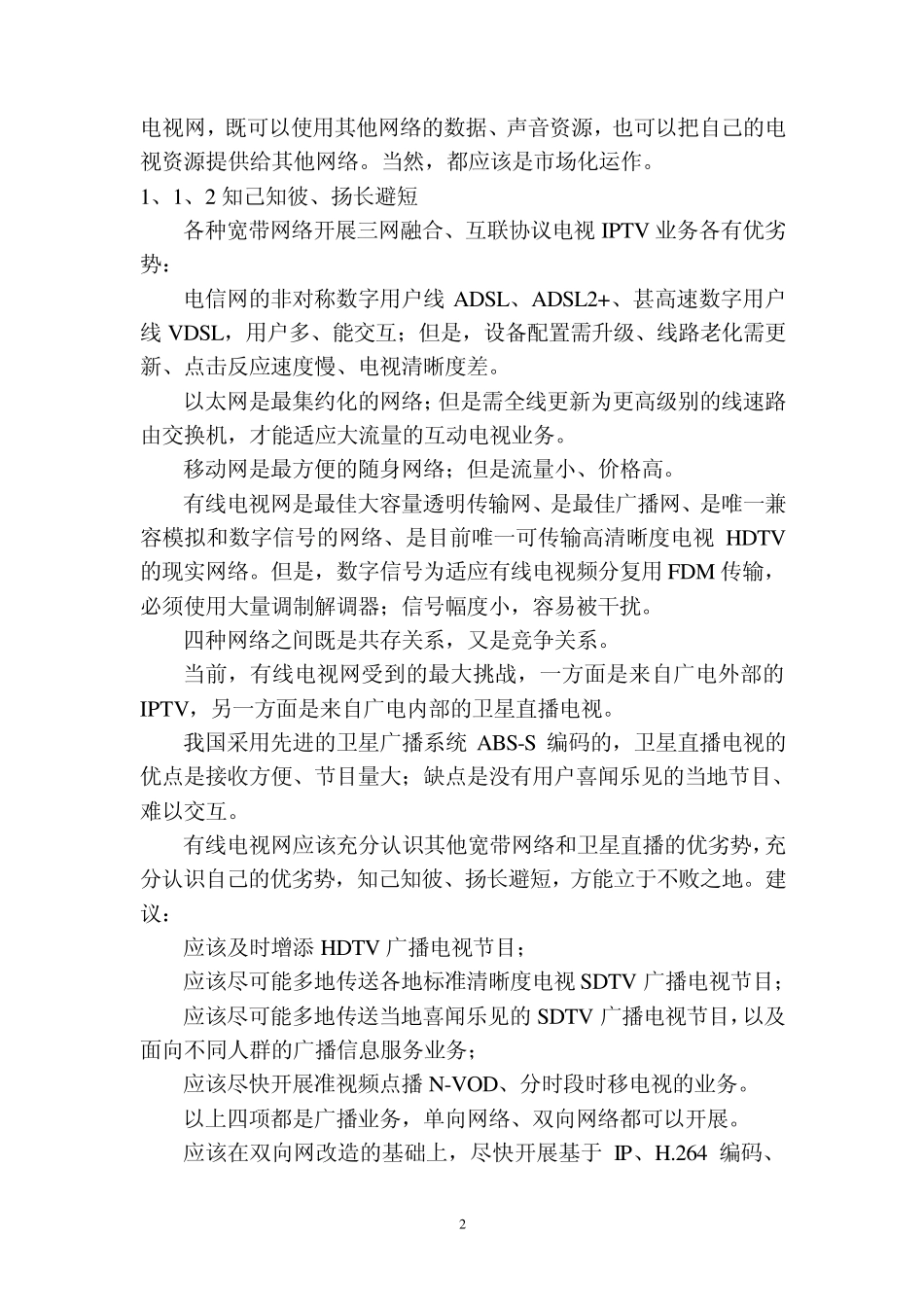 有线数字电视网络的设计_第2页