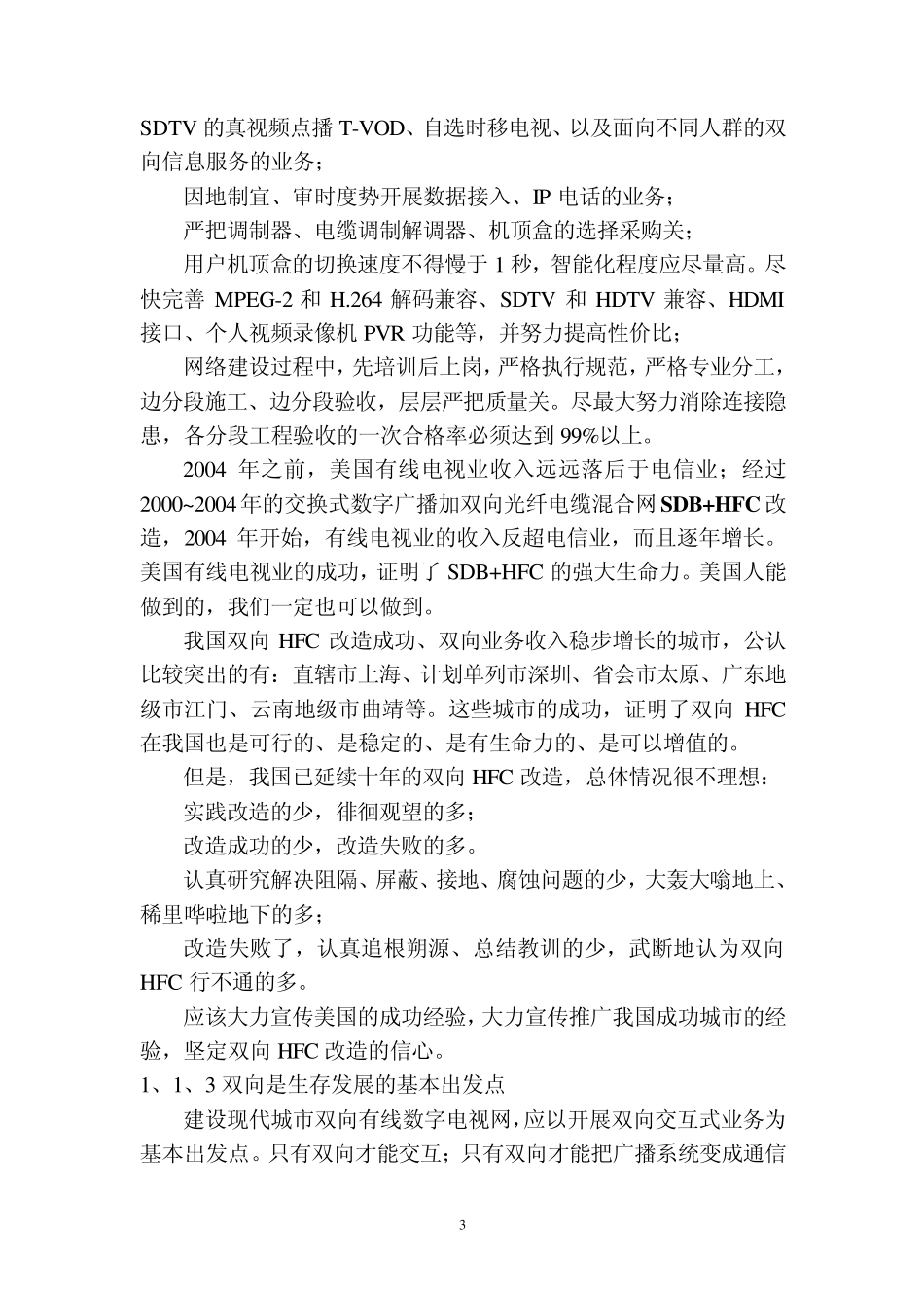 有线数字电视网络的设计_第3页