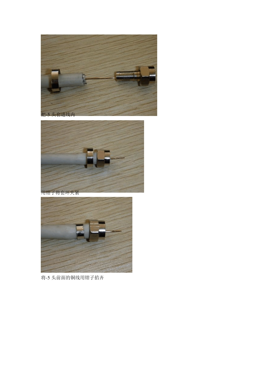 有线电视5、9F头制作过程图解_第3页
