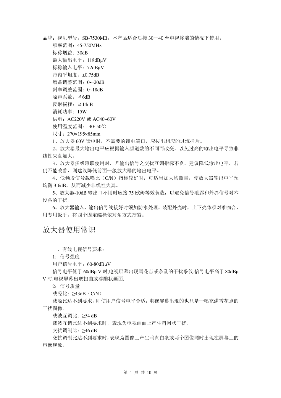 有线电视信号放大器的主要作用_第1页