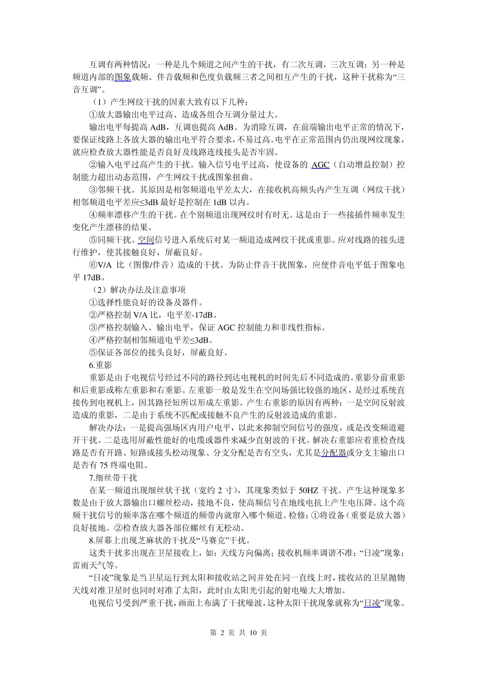 有线电视信号放大器的主要作用_第2页