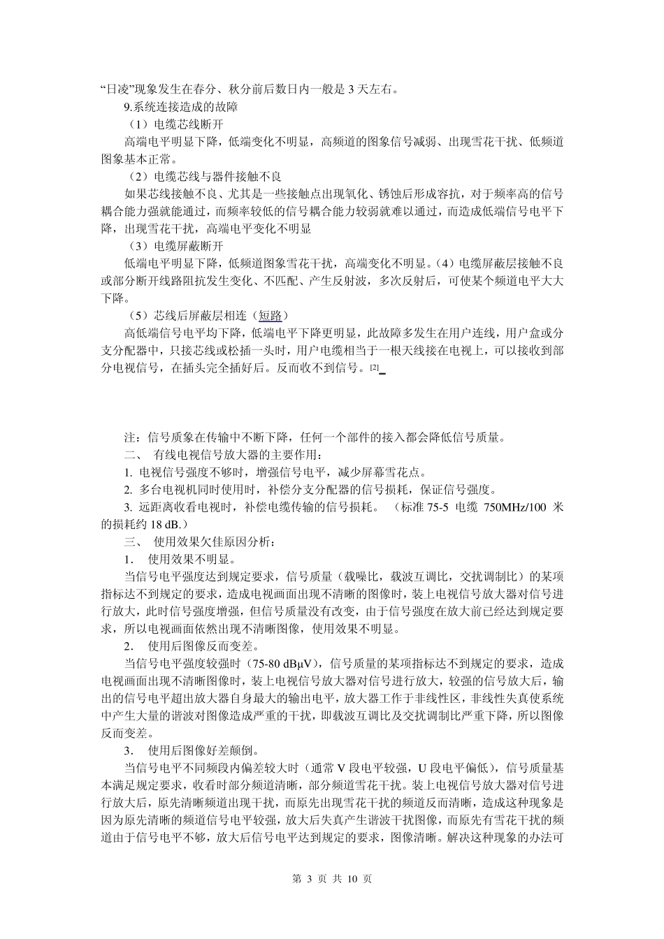 有线电视信号放大器的主要作用_第3页