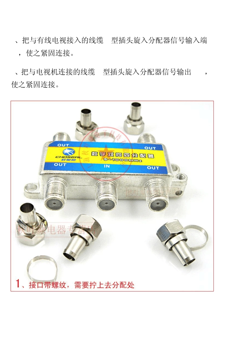 有线电视分支器和分配器电路图_第2页