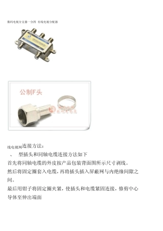 有线电视分支器和分配器电路图