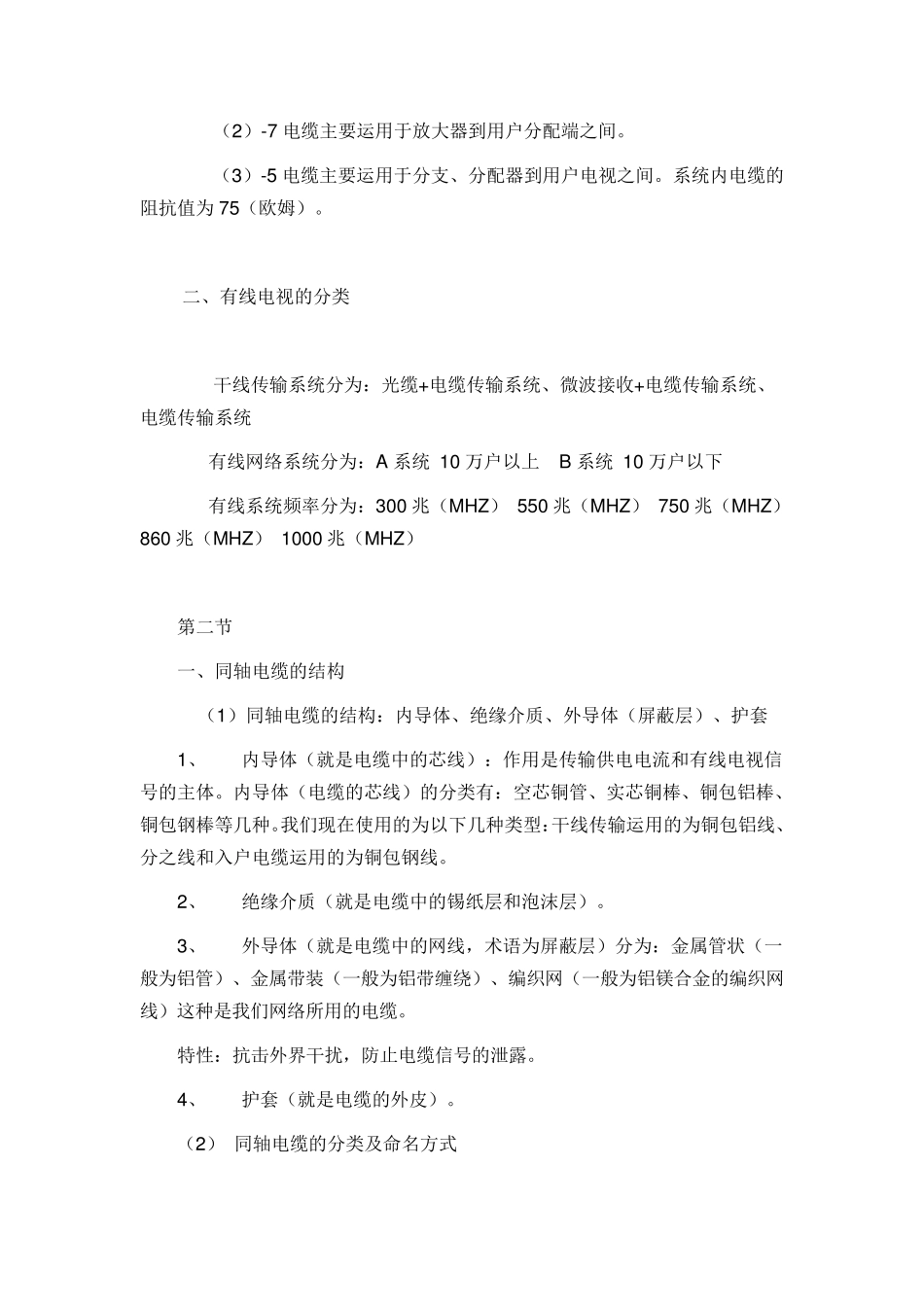 有线电视基础知识_第2页