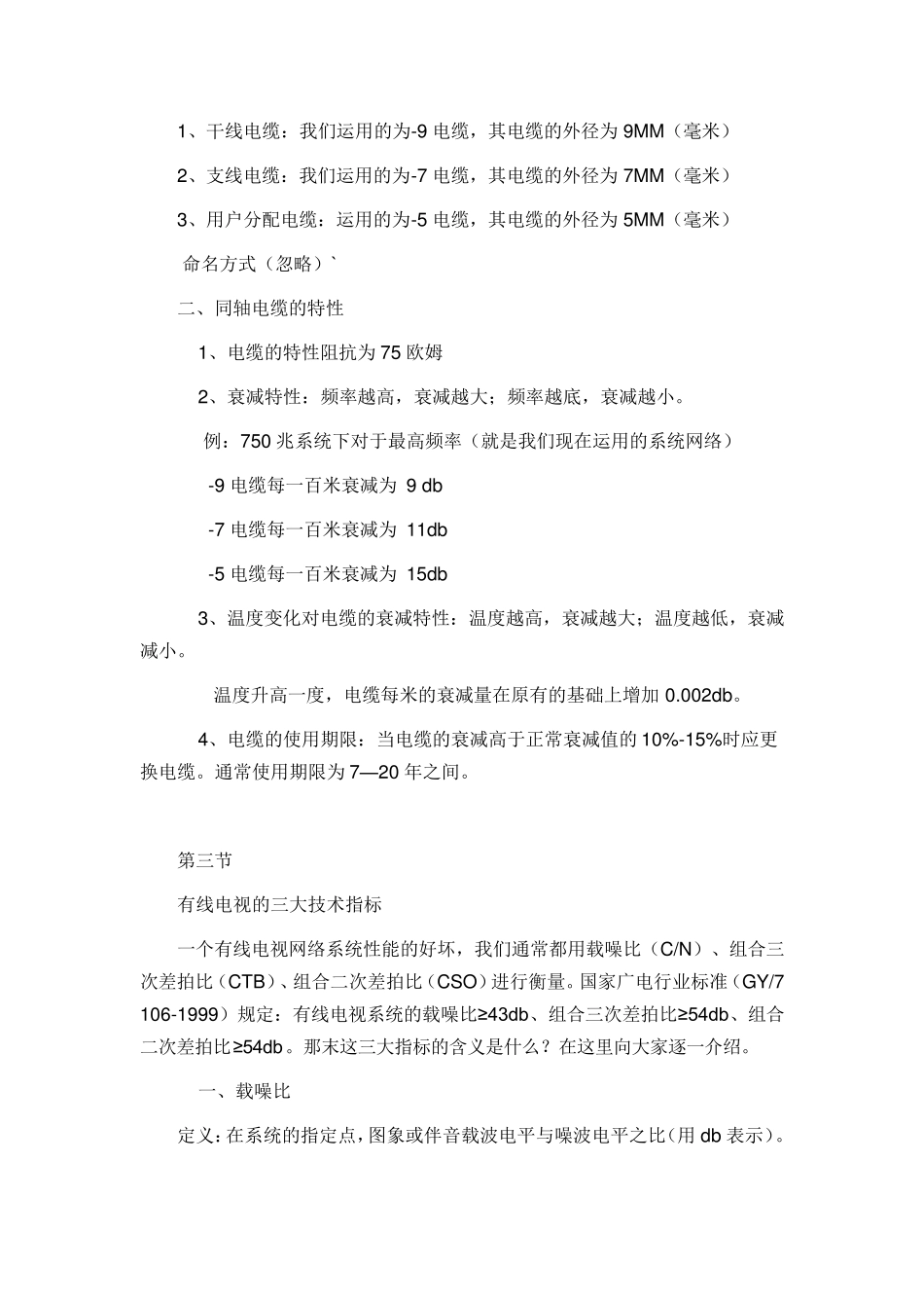 有线电视基础知识_第3页