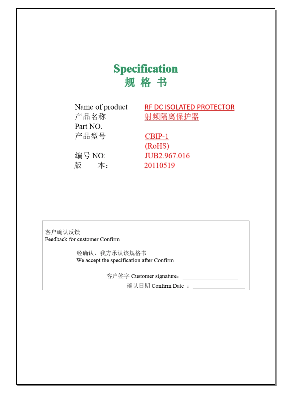 有线电视双向隔离保护器(天线隔离器)规格书_第1页