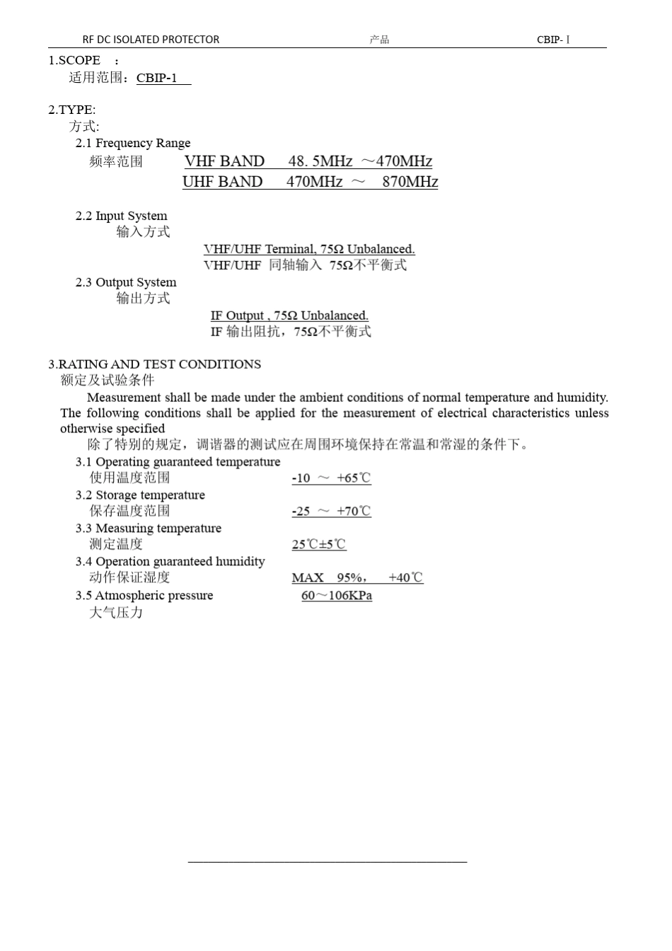 有线电视双向隔离保护器(天线隔离器)规格书_第3页