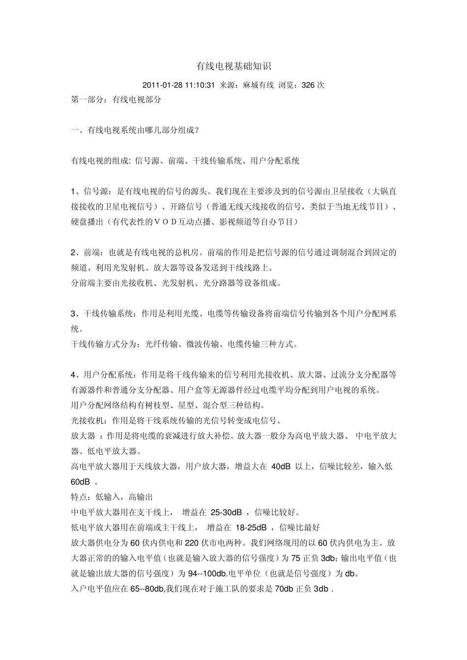 有线电视基础知识大全1_第1页