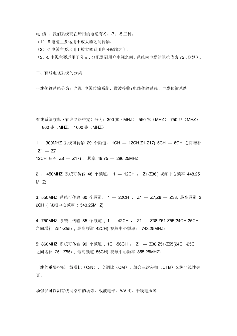 有线电视基础知识大全1_第2页