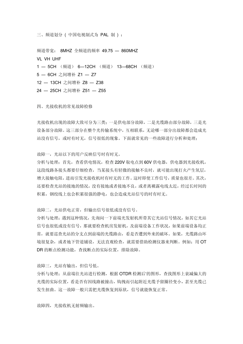 有线电视基础知识大全1_第3页