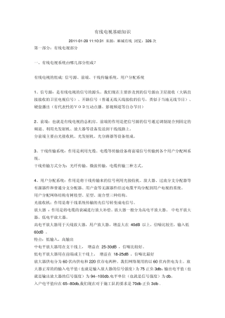 有线电视基础知识大全1